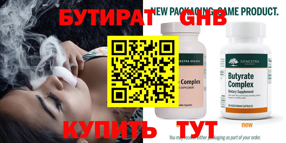 Гулькевичи  Бутират GHB  Вход с VPN 