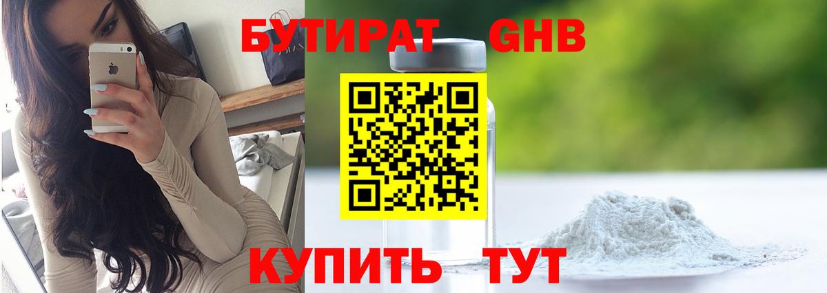 БУТИРАТ оксана Гулькевичи