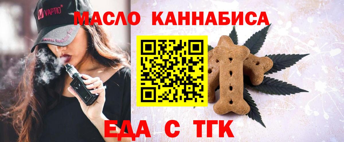 Гулькевичи  Печенье с ТГК марихуана  Вход с VPN 