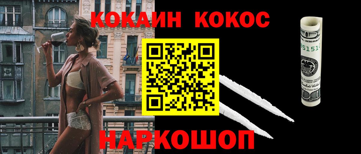 Гулькевичи  COCAIN Fish Scale  COCAIN  Cocaine VHQ  Вход с VPN 