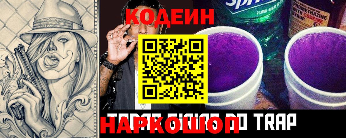 Кодеиновый сироп Lean напиток Lean (лин) Гулькевичи