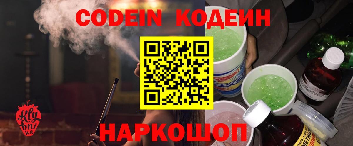 Кодеиновый сироп Lean Purple Drank  Кодеиновый сироп Lean напиток Lean (лин)  Гулькевичи  Вход с VPN 