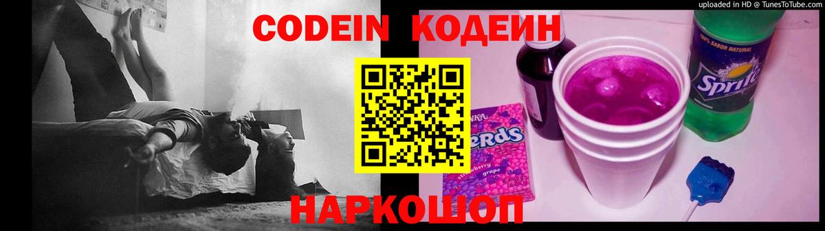 Кодеиновый сироп Lean Purple Drank  Кодеин Purple Drank  цена наркотик  Гулькевичи 