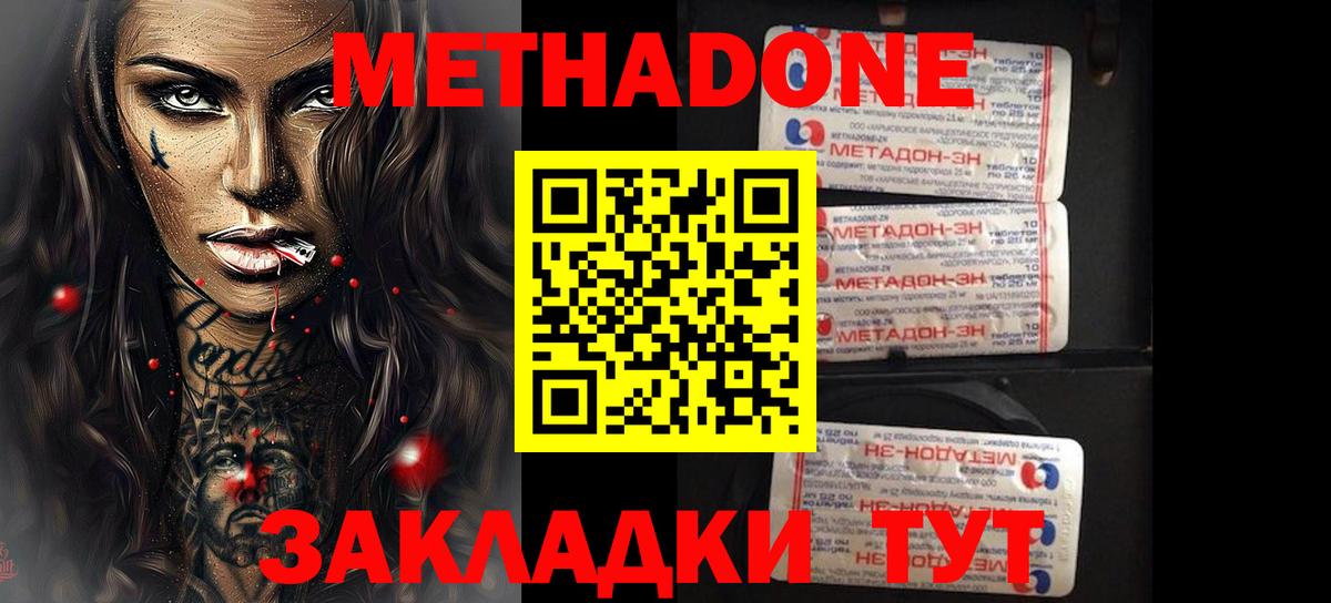 МЕТАДОН мёд Гулькевичи